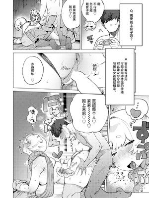 [肉棒魔羅ノ進] あったかレンタルカイロサービス「ヌくヌく♡」 (COMIC 快楽天 2026年4月号) [死兆修会] [DL版]_13_edfp