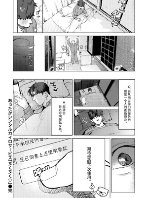 [肉棒魔羅ノ進] あったかレンタルカイロサービス「ヌくヌく♡」 (COMIC 快楽天 2026年4月号) [死兆修会] [DL版]_19_moqo