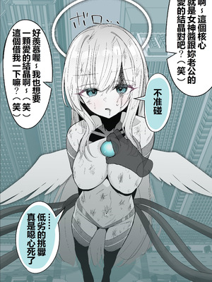 [8ヲラ] 【前編】女神妻が愛の結晶であるコアを抜かれる話 [心血來潮忍不住機翻漢化]_06_gkex