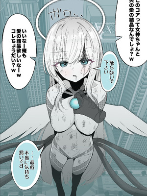 [8ヲラ] 【前編】女神妻が愛の結晶であるコアを抜かれる話 [心血來潮忍不住機翻漢化]_17_nvor