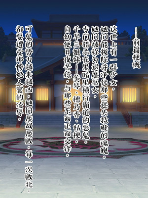 [ABALONE KISS (7zu7)] 新訳鬼孕ノ巫女後編 電子絵巻版後章凶娩編 [中国翻訳]_002_miyv