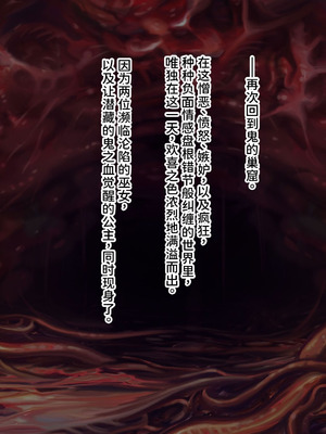 [ABALONE KISS (7zu7)] 新訳鬼孕ノ巫女後編 電子絵巻版後章凶娩編 [中国翻訳]_154_vlle