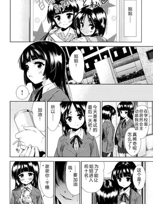 [テツナ] 強者の楽園｜强者的乐园【叛逆个人汉化】_031_toff