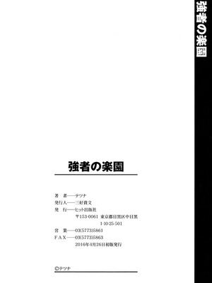 [テツナ] 強者の楽園｜强者的乐园【叛逆个人汉化】_198_aynh