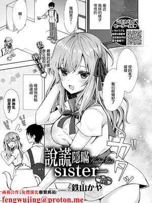 [鉄山かや] 嘘つきシスター (処女ホリック) [中国翻訳]