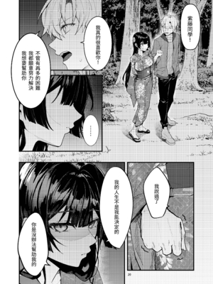 [坊橋夜泊] 藤の花が咲くまで2｜直到紫藤花綻放之時2 [中国語] [DL版] [無修正]_022