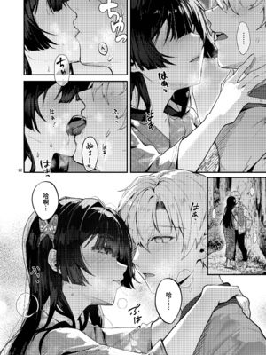 [坊橋夜泊] 藤の花が咲くまで2｜直到紫藤花綻放之時2 [中国語] [DL版] [無修正]_024