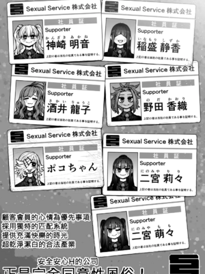 [月面掘削調査団 (十五夜)]完全同意型性風俗SS株式会社 +ケダモノ編+インターンシップ編[中国翻訳、日本語][疏碼][殘缺]_004