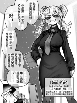 [月面掘削調査団 (十五夜)]完全同意型性風俗SS株式会社 +ケダモノ編+インターンシップ編[中国翻訳、日本語][疏碼][殘缺]_006