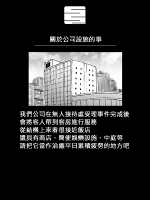 [月面掘削調査団 (十五夜)]完全同意型性風俗SS株式会社 +ケダモノ編+インターンシップ編[中国翻訳、日本語][疏碼][殘缺]_036