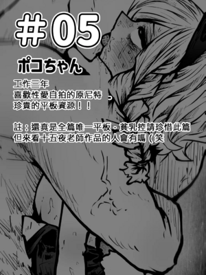 [月面掘削調査団 (十五夜)]完全同意型性風俗SS株式会社 +ケダモノ編+インターンシップ編[中国翻訳、日本語][疏碼][殘缺]_065