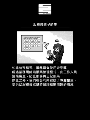 [月面掘削調査団 (十五夜)]完全同意型性風俗SS株式会社 +ケダモノ編+インターンシップ編[中国翻訳、日本語][疏碼][殘缺]_079