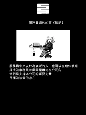 [月面掘削調査団 (十五夜)]完全同意型性風俗SS株式会社 +ケダモノ編+インターンシップ編[中国翻訳、日本語][疏碼][殘缺]_120