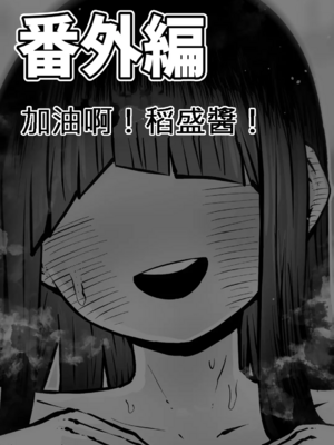 [月面掘削調査団 (十五夜)]完全同意型性風俗SS株式会社 +ケダモノ編+インターンシップ編[中国翻訳、日本語][疏碼][殘缺]_121