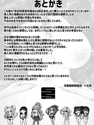 [月面掘削調査団 (十五夜)]完全同意型性風俗SS株式会社 +ケダモノ編+インターンシップ編[中国翻訳、日本語][疏碼][殘缺]_132