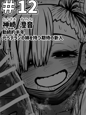 [月面掘削調査団 (十五夜)]完全同意型性風俗SS株式会社 +ケダモノ編+インターンシップ編[中国翻訳、日本語][疏碼][殘缺]_245