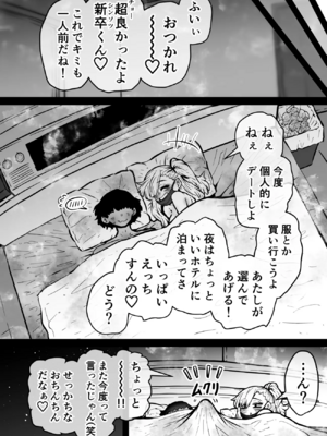 [月面掘削調査団 (十五夜)]完全同意型性風俗SS株式会社 +ケダモノ編+インターンシップ編[中国翻訳、日本語][疏碼][殘缺]_263