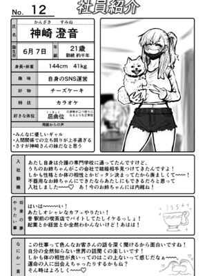 [月面掘削調査団 (十五夜)]完全同意型性風俗SS株式会社 +ケダモノ編+インターンシップ編[中国翻訳、日本語][疏碼][殘缺]_264