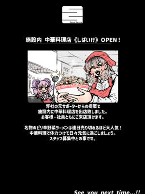 [月面掘削調査団 (十五夜)]完全同意型性風俗SS株式会社 +ケダモノ編+インターンシップ編[中国翻訳、日本語][疏碼][殘缺]_311