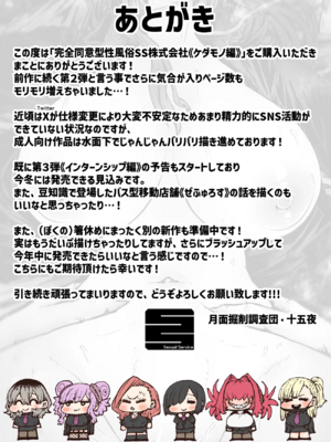 [月面掘削調査団 (十五夜)]完全同意型性風俗SS株式会社 +ケダモノ編+インターンシップ編[中国翻訳、日本語][疏碼][殘缺]_341