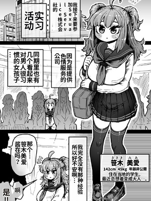 [月面掘削調査団 (十五夜)]完全同意型性風俗SS株式会社 +ケダモノ編+インターンシップ編[中国翻訳、日本語][疏碼][殘缺]_447