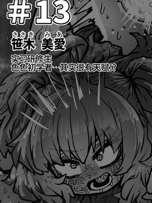 [月面掘削調査団 (十五夜)]完全同意型性風俗SS株式会社 +ケダモノ編+インターンシップ編[中国翻訳、日本語][疏碼][殘缺]_450