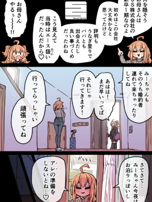 [月面掘削調査団 (十五夜)]完全同意型性風俗SS株式会社 +ケダモノ編+インターンシップ編[中国翻訳、日本語][疏碼][殘缺]_706