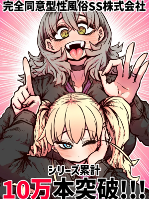 [月面掘削調査団 (十五夜)]完全同意型性風俗SS株式会社 +ケダモノ編+インターンシップ編[中国翻訳、日本語][疏碼][殘缺]_784