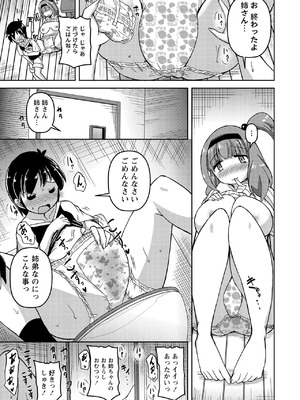 [あましょく]お姉ちゃんベイビー～赤ちゃん退行した姉おむつで精通しました～(OM's! ～Open My Secrets～vol.04)_image_0062