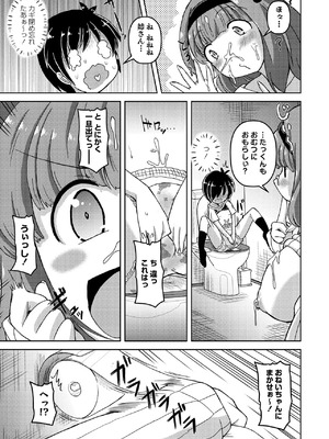 [あましょく]お姉ちゃんベイビー～赤ちゃん退行した姉おむつで精通しました～(OM's! ～Open My Secrets～vol.04)_image_0063