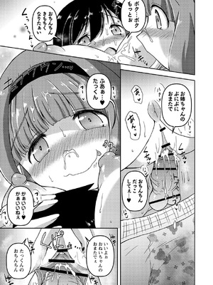 [あましょく]お姉ちゃんベイビー～赤ちゃん退行した姉おむつで精通しました～(OM's! ～Open My Secrets～vol.04)_image_0072