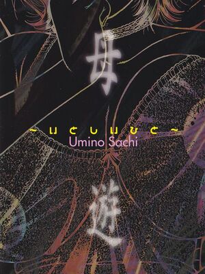[海野幸] 熟母遊戯 [漫漫不漢汉化][漫漫不漢無修正]_漫漫不漢002