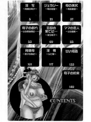 [海野幸] 熟母遊戯 [漫漫不漢汉化][漫漫不漢無修正]_漫漫不漢006