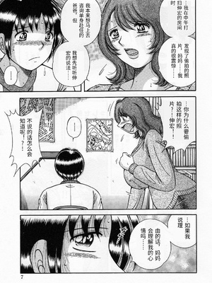 [海野幸] 熟母遊戯 [漫漫不漢汉化][漫漫不漢無修正]_漫漫不漢009