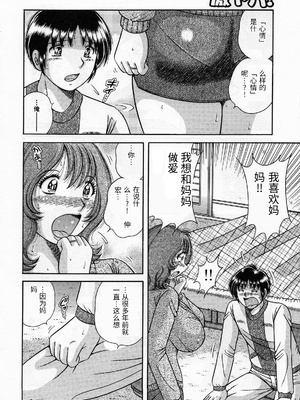 [海野幸] 熟母遊戯 [漫漫不漢汉化][漫漫不漢無修正]_漫漫不漢010