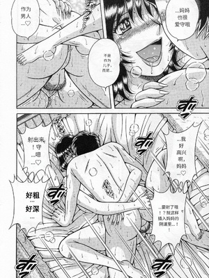 [海野幸] 熟母遊戯 [漫漫不漢汉化][漫漫不漢無修正]_漫漫不漢036