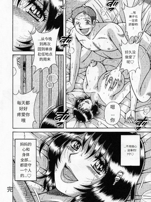 [海野幸] 熟母遊戯 [漫漫不漢汉化][漫漫不漢無修正]_漫漫不漢038