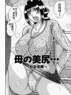 [海野幸] 熟母遊戯 [漫漫不漢汉化][漫漫不漢無修正]_漫漫不漢040