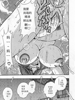 [海野幸] 熟母遊戯 [漫漫不漢汉化][漫漫不漢無修正]_漫漫不漢069