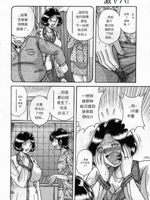 [海野幸] 熟母遊戯 [漫漫不漢汉化][漫漫不漢無修正]_漫漫不漢074