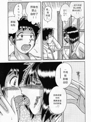 [海野幸] 熟母遊戯 [漫漫不漢汉化][漫漫不漢無修正]_漫漫不漢161