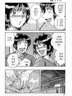 [海野幸] 熟母遊戯 [漫漫不漢汉化][漫漫不漢無修正]_漫漫不漢090