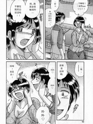 [海野幸] 熟母遊戯 [漫漫不漢汉化][漫漫不漢無修正]_漫漫不漢092