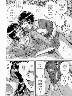 [海野幸] 熟母遊戯 [漫漫不漢汉化][漫漫不漢無修正]_漫漫不漢094