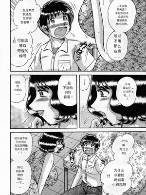 [海野幸] 熟母遊戯 [漫漫不漢汉化][漫漫不漢無修正]_漫漫不漢106