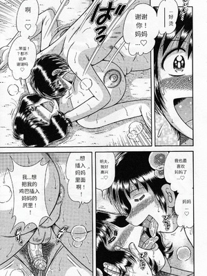 [海野幸] 熟母遊戯 [漫漫不漢汉化][漫漫不漢無修正]_漫漫不漢113