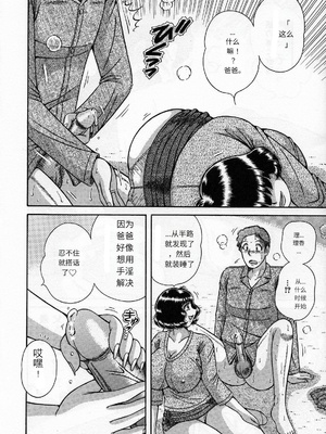 [海野幸] 熟母遊戯 [漫漫不漢汉化][漫漫不漢無修正]_漫漫不漢126