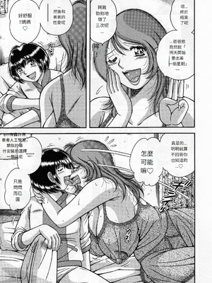 [海野幸] 熟母遊戯 [漫漫不漢汉化][漫漫不漢無修正]_漫漫不漢137