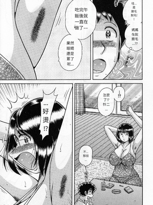 [海野幸] 熟母遊戯 [漫漫不漢汉化][漫漫不漢無修正]_漫漫不漢153