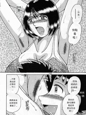 [海野幸] 熟母遊戯 [漫漫不漢汉化][漫漫不漢無修正]_漫漫不漢156